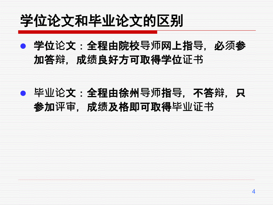 论文（设计)开题动员会议通用模板_第4页