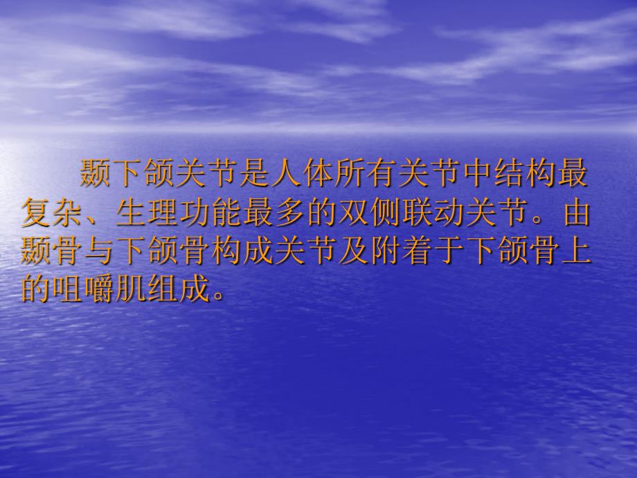 颞下颌关节常见病教学课件_第2页