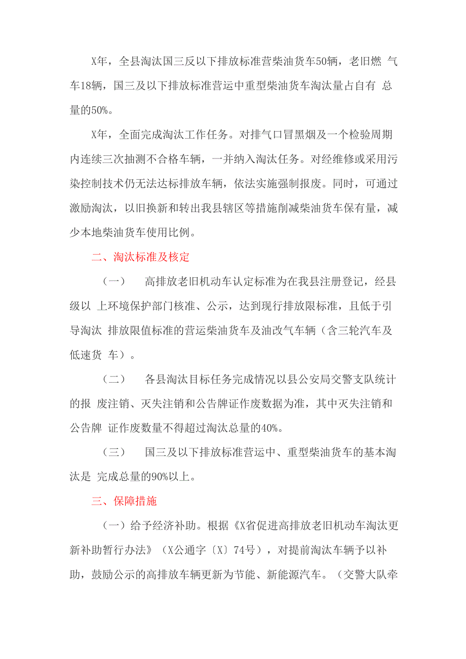 高排放老旧机动车淘汰更新实施计划_第2页