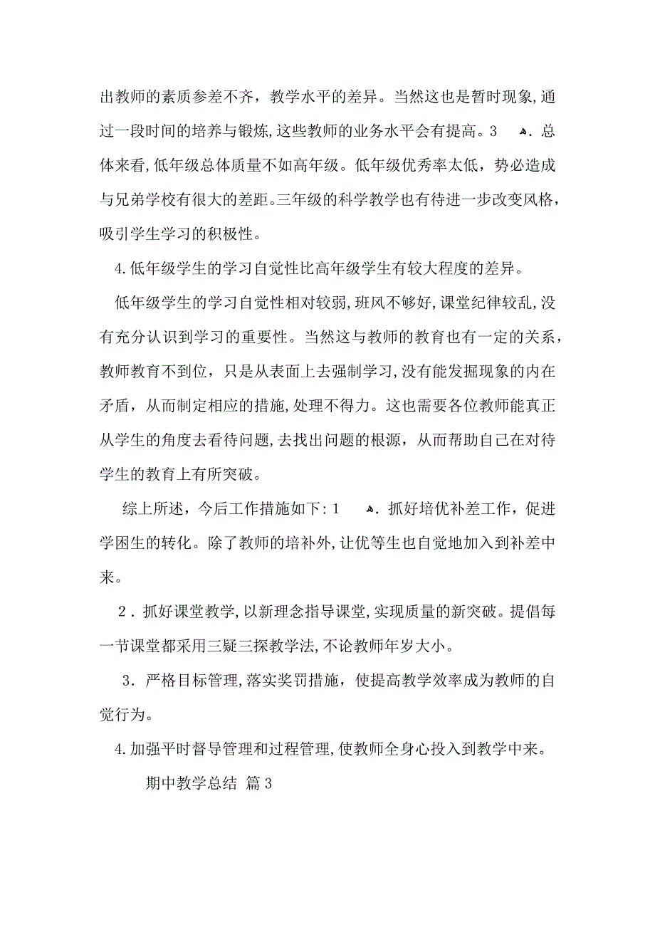 关于期中教学总结集锦八篇_第5页