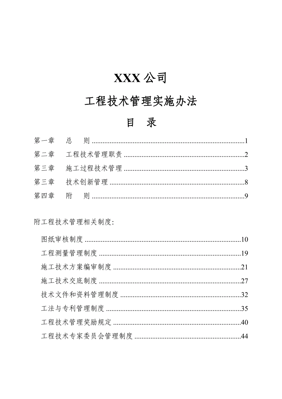 XXX公司工程技术管理实施办法_第2页