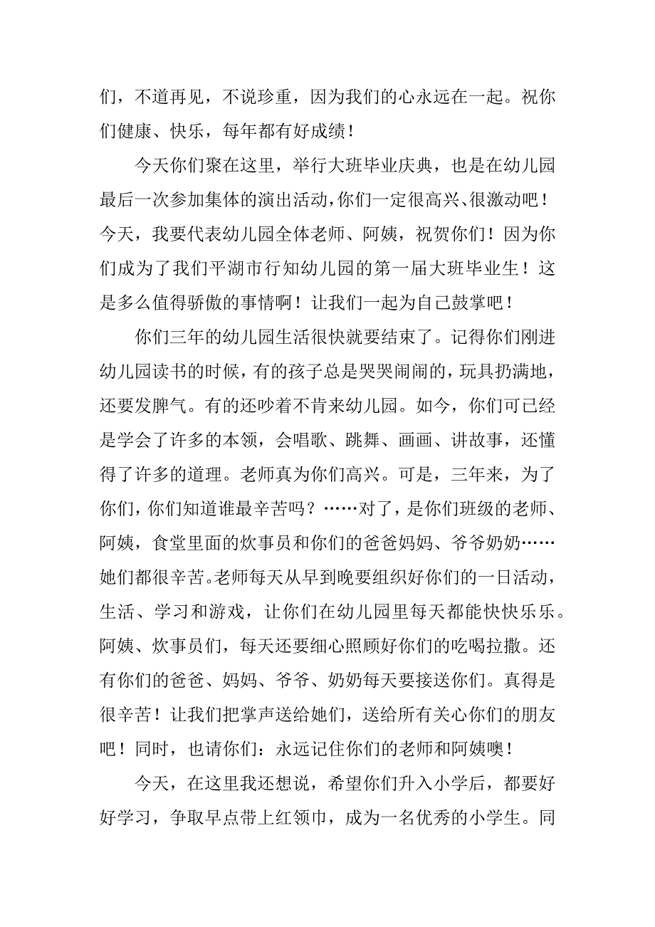 幼儿园大班毕业典礼老师寄语3篇(大班幼儿毕业典礼教师寄语)_第2页