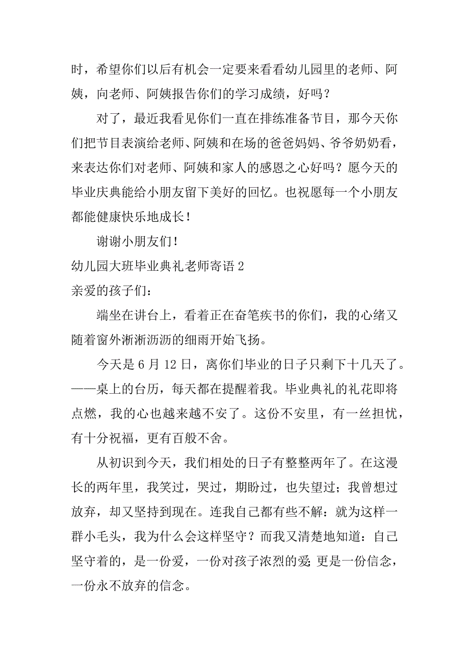 幼儿园大班毕业典礼老师寄语3篇(大班幼儿毕业典礼教师寄语)_第3页