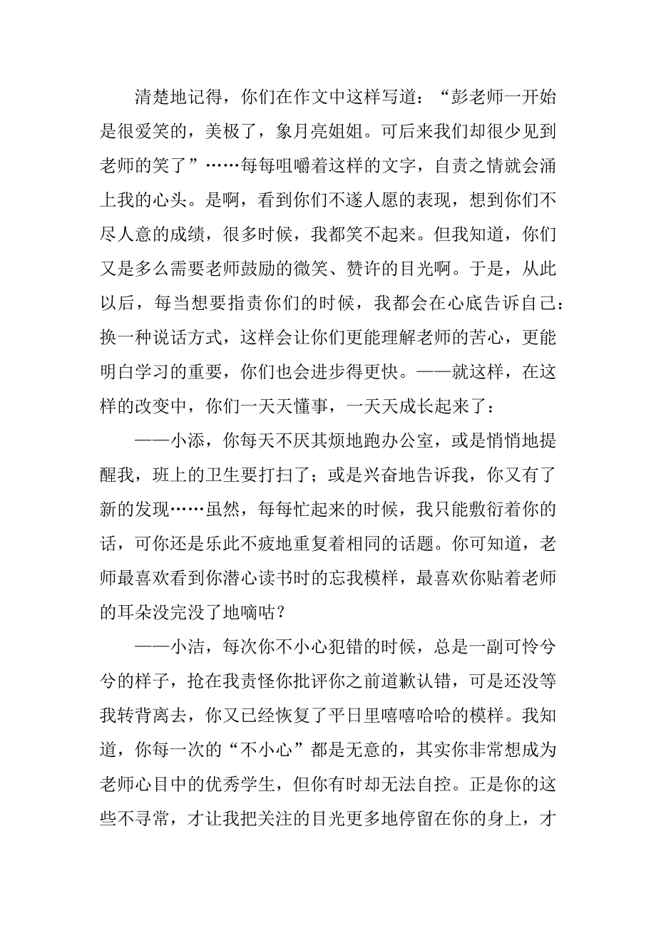 幼儿园大班毕业典礼老师寄语3篇(大班幼儿毕业典礼教师寄语)_第4页