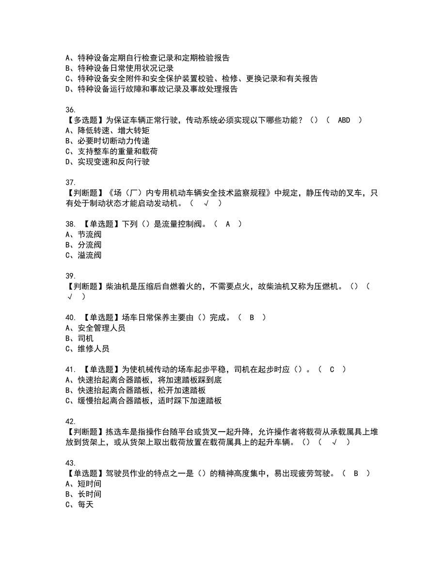 2022年N1叉车司机资格考试题库及模拟卷含参考答案31_第5页