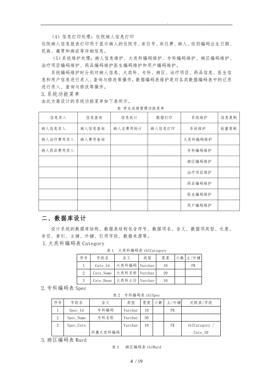 医院管理系统课程设计方案_第2页