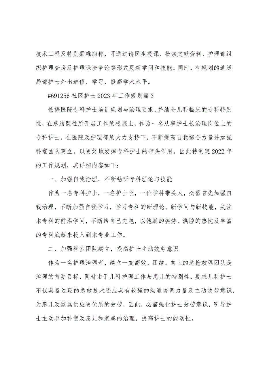 社区护士2023年工作计划5篇范本.doc_第4页