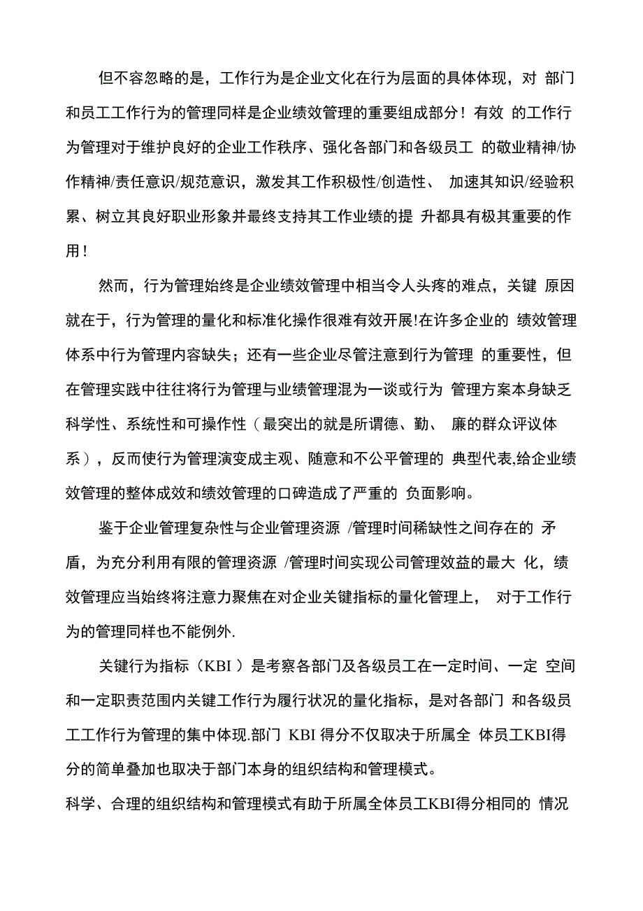 企业关键行为指标(KBI)_第2页