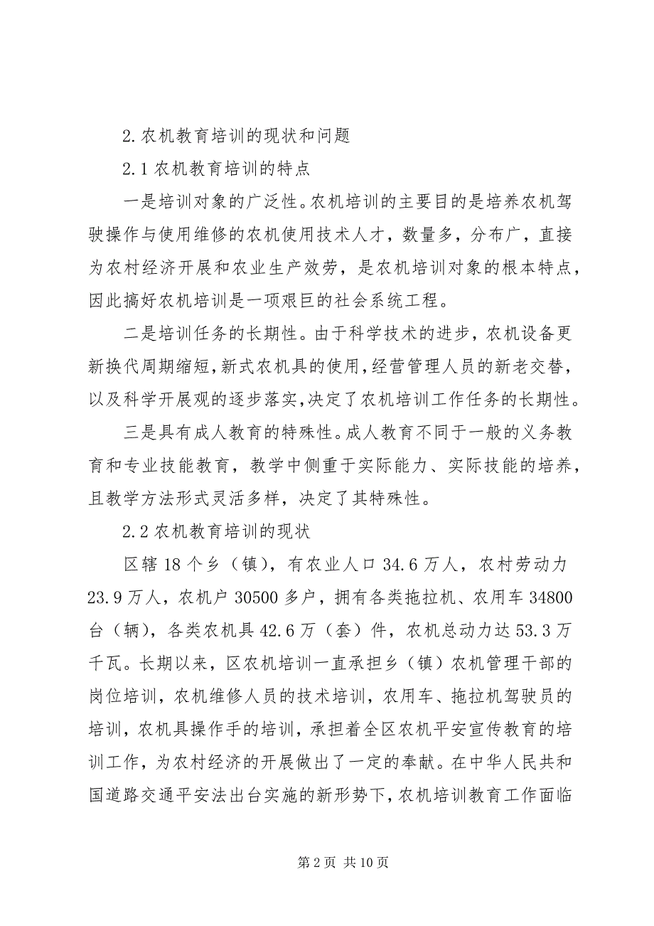 2023年区农机教育培训工作的现状与对策.docx_第2页