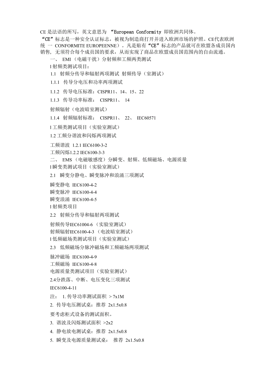 电源适配器验证方法_第1页