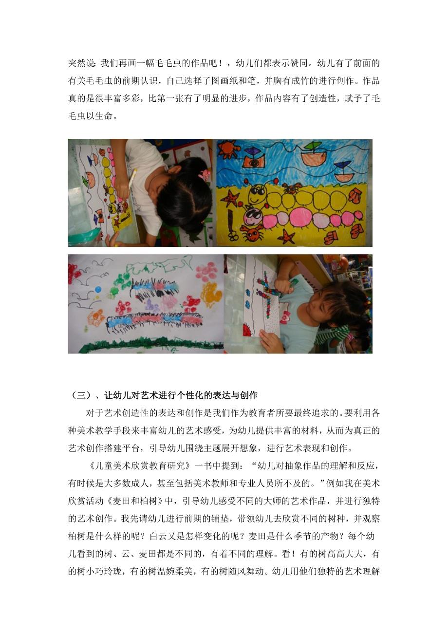 幼儿个性化美术教学活动的实践和思考_第4页