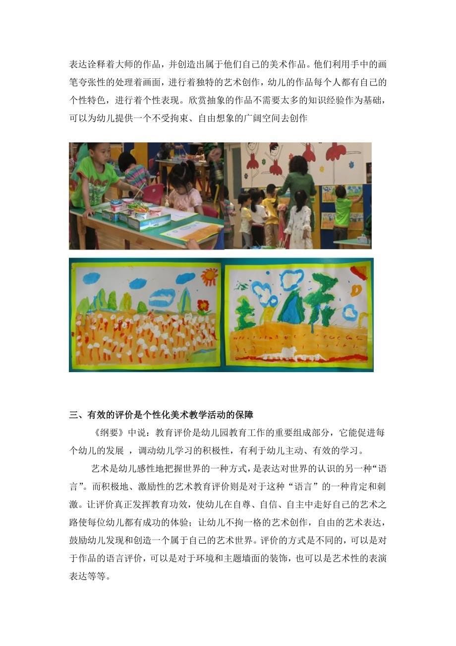 幼儿个性化美术教学活动的实践和思考_第5页