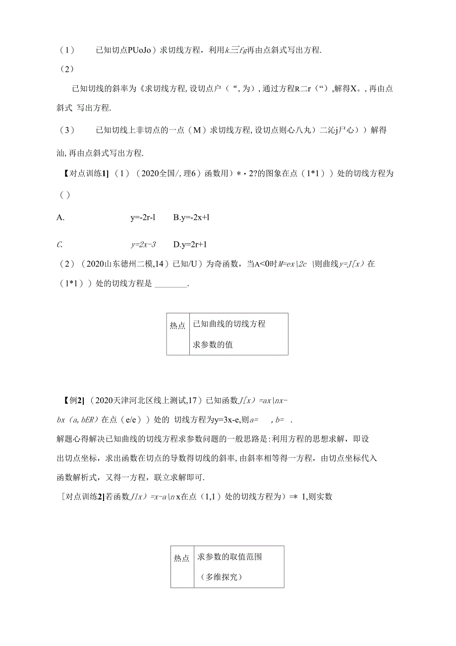 2.3热点小专题二、导数的应用_第2页