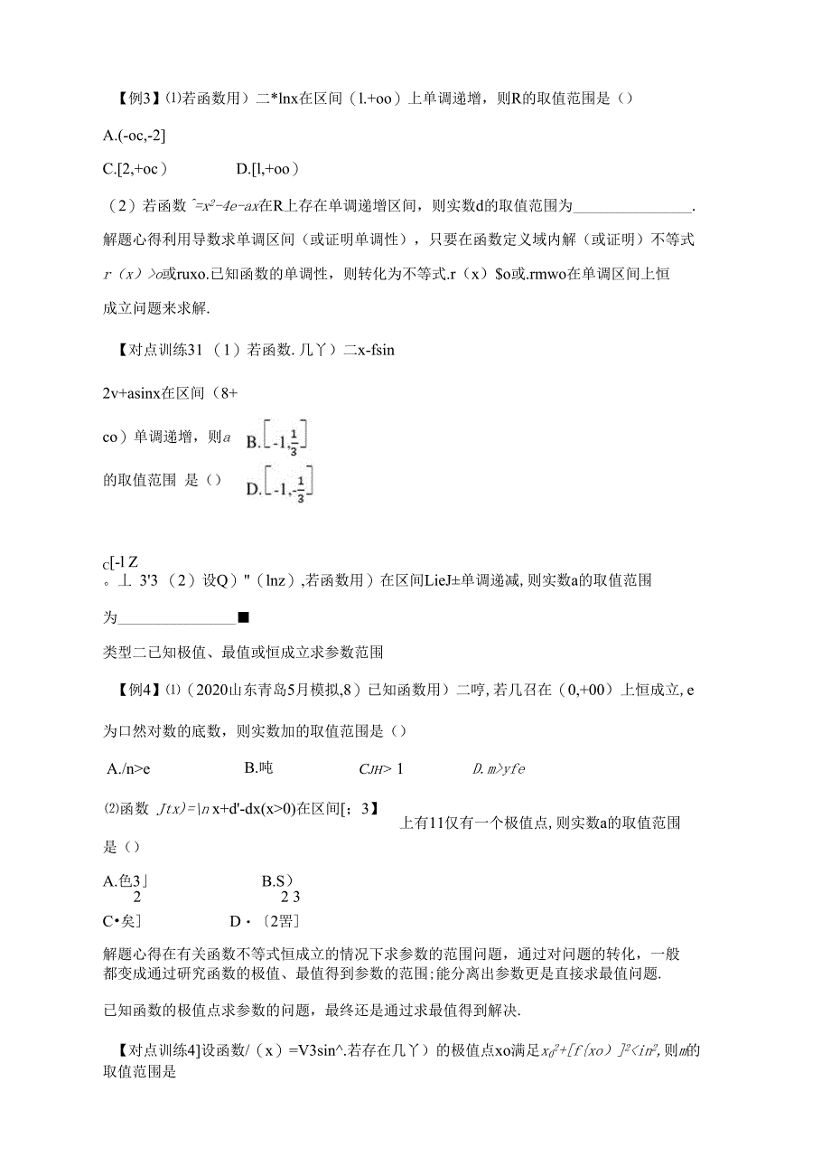 2.3热点小专题二、导数的应用_第4页