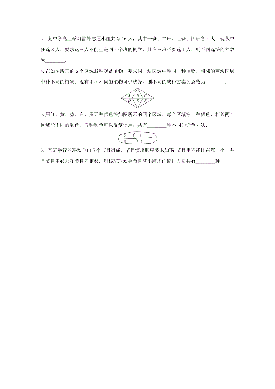 （江苏专用）高考数学一轮复习 加练半小时 专题11 计数原理、随机变量及其概率分布 第88练 计数原理、排列与组合 理（含解析）-人教版高三数学试题_第2页