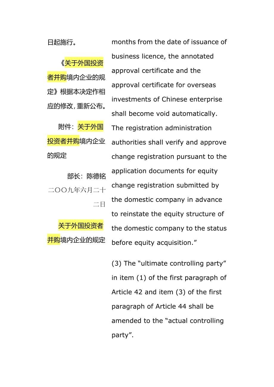 关于外国投资者并购境内企业的规定(2009年版)(中英文对照版)_第5页