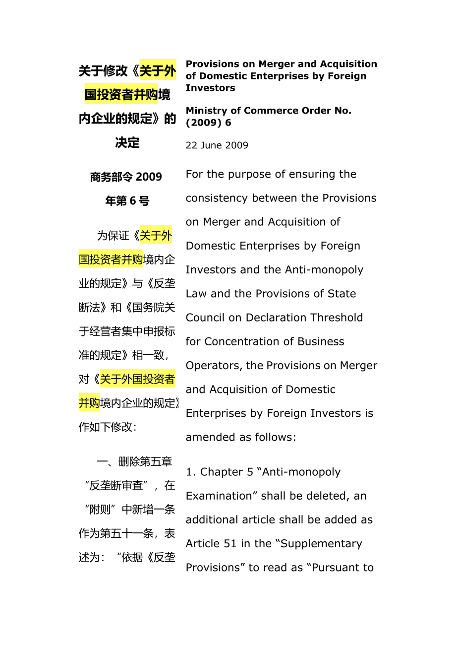 关于外国投资者并购境内企业的规定(2009年版)(中英文对照版)