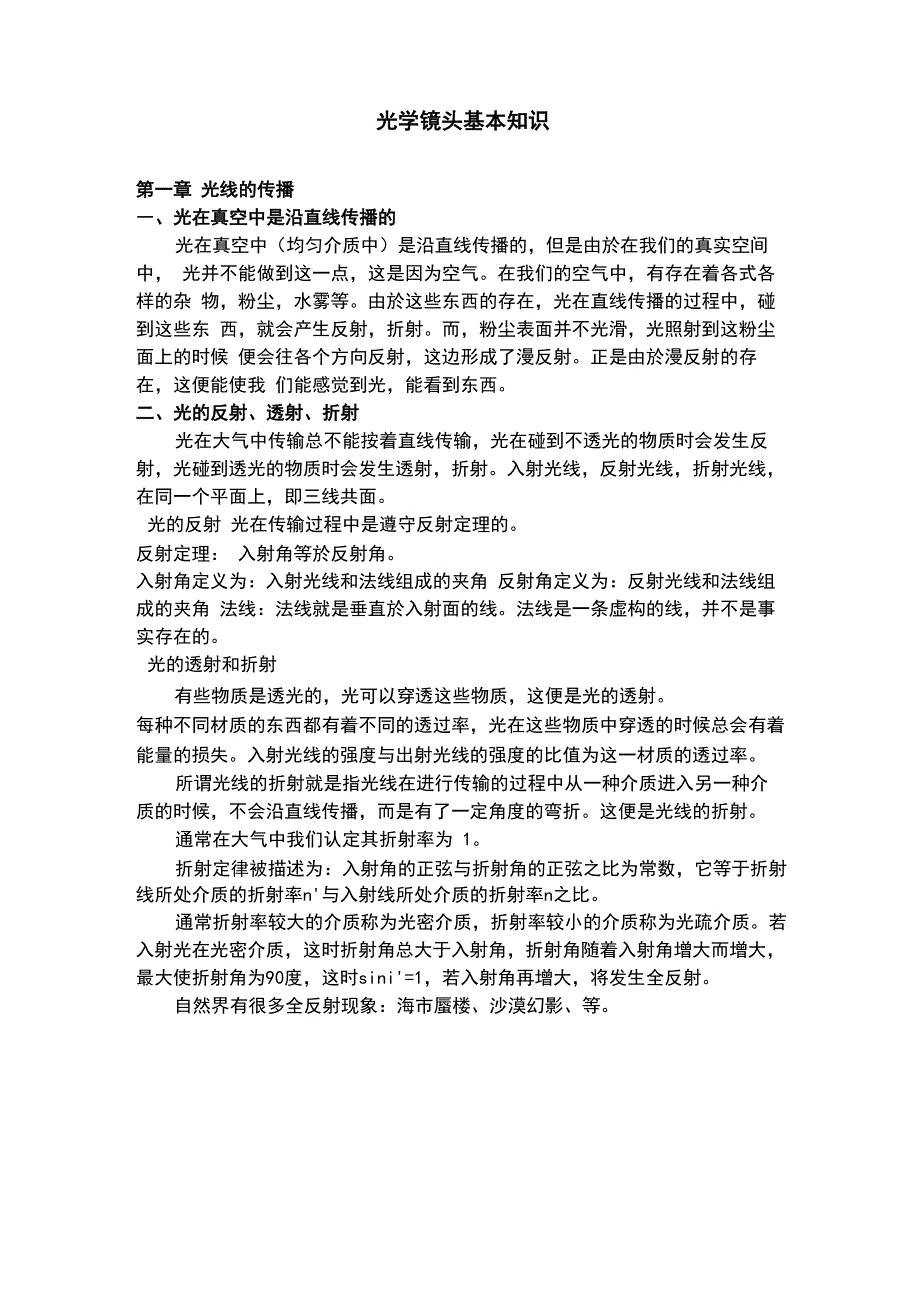 光学镜头基本知识_第1页