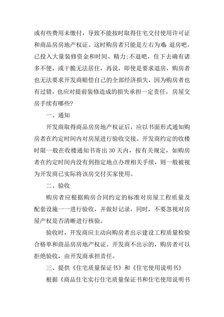 2023年房地产交房流程_第2页