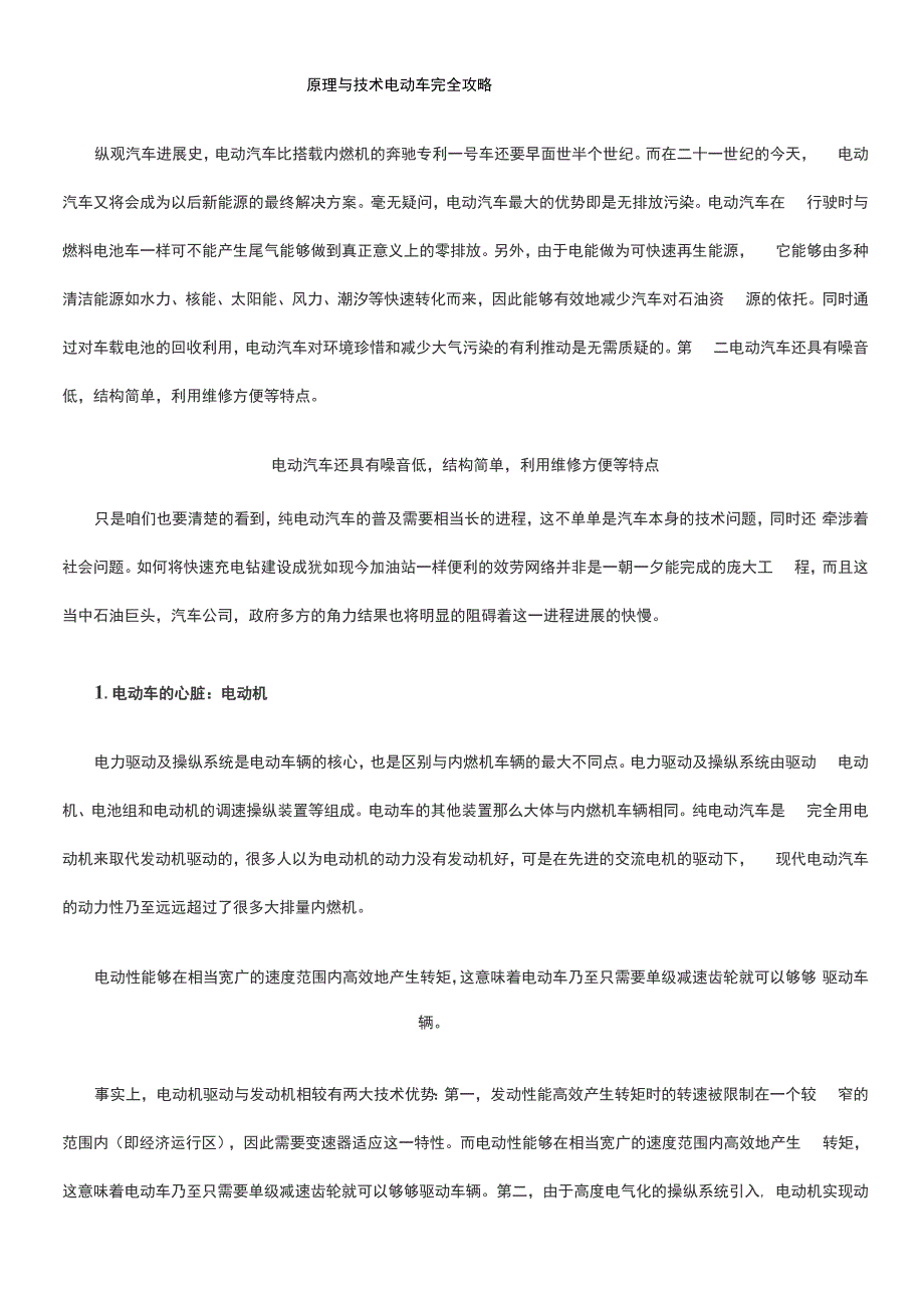 电动汽车的原理与技术详解_第1页