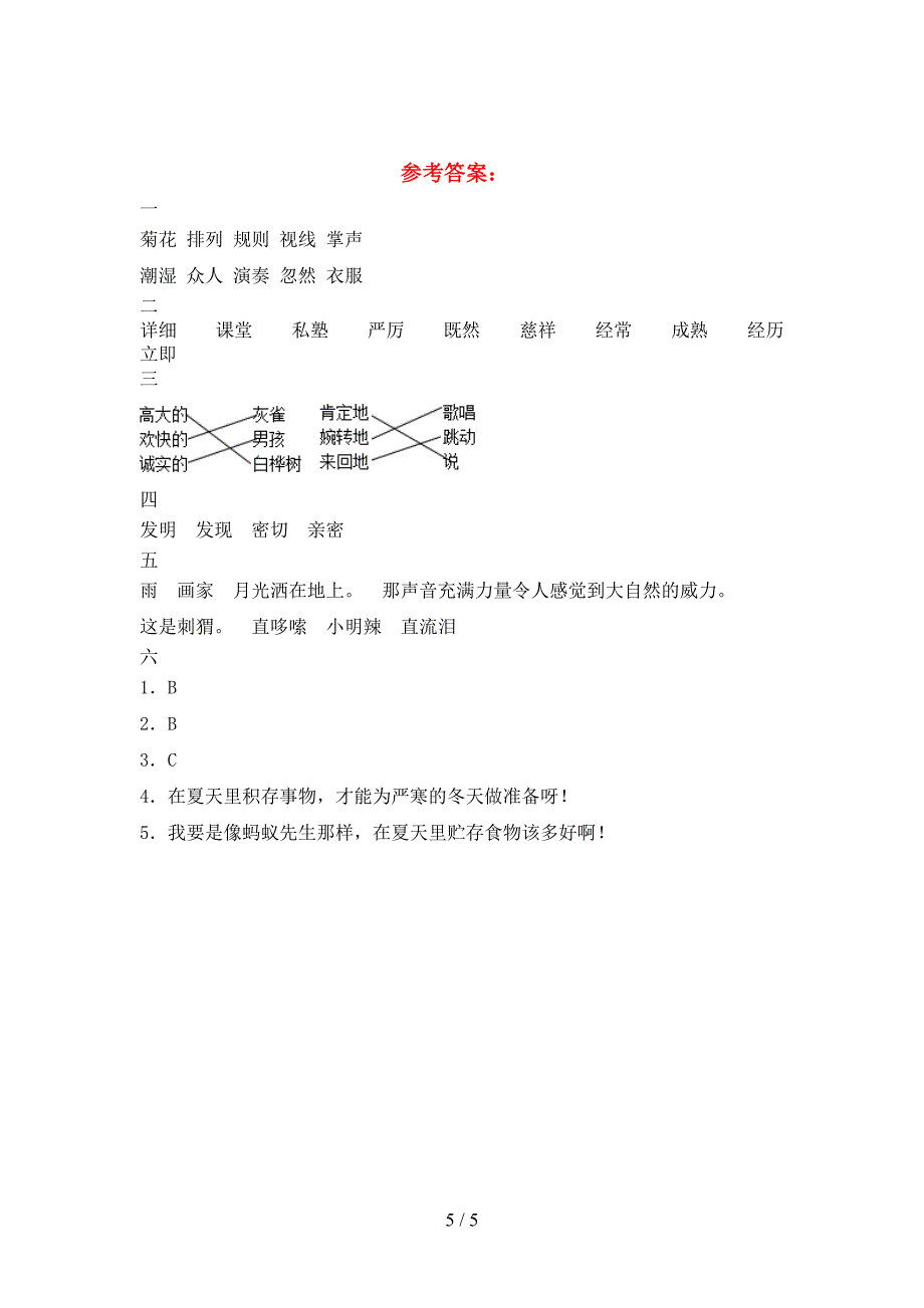 新版人教版三年级语文下册期中试题(A4版).doc_第5页