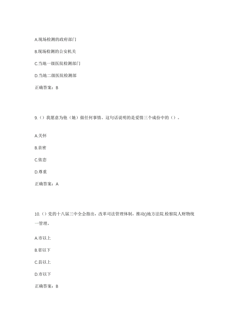 2023年山东省菏泽市曹县庄寨镇前杨口村社区工作人员考试模拟题含答案_第4页