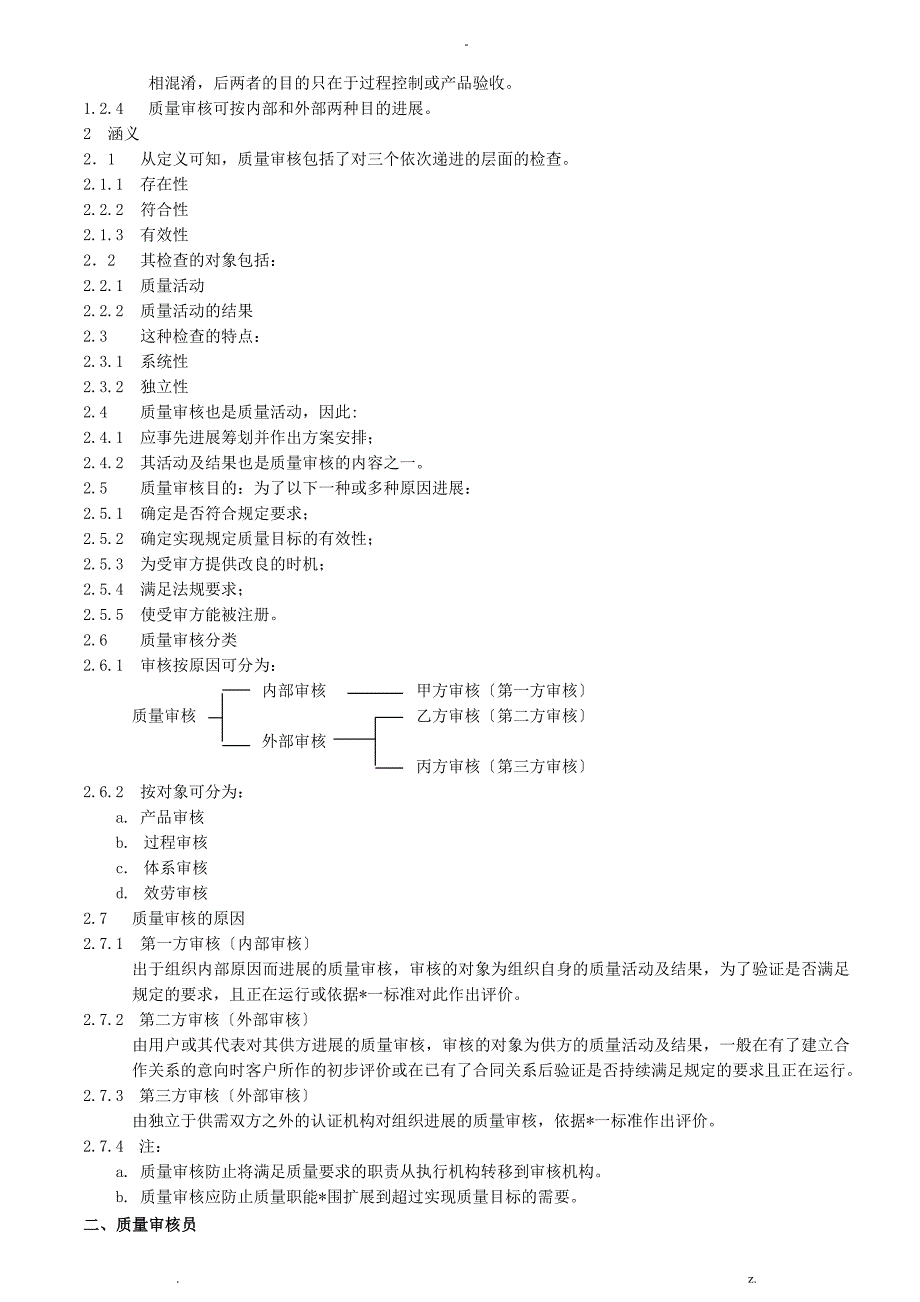 内审员培训教材._第2页