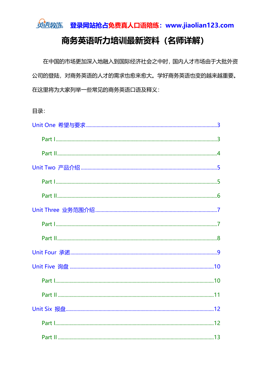 商务英语听力最新资料(名师详解).doc_第1页