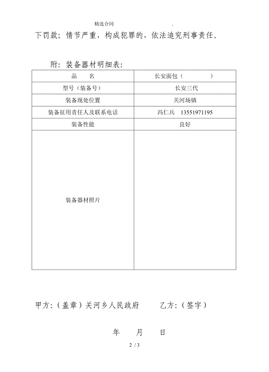 （合同范本）军地通用装备预征预储协议_第2页