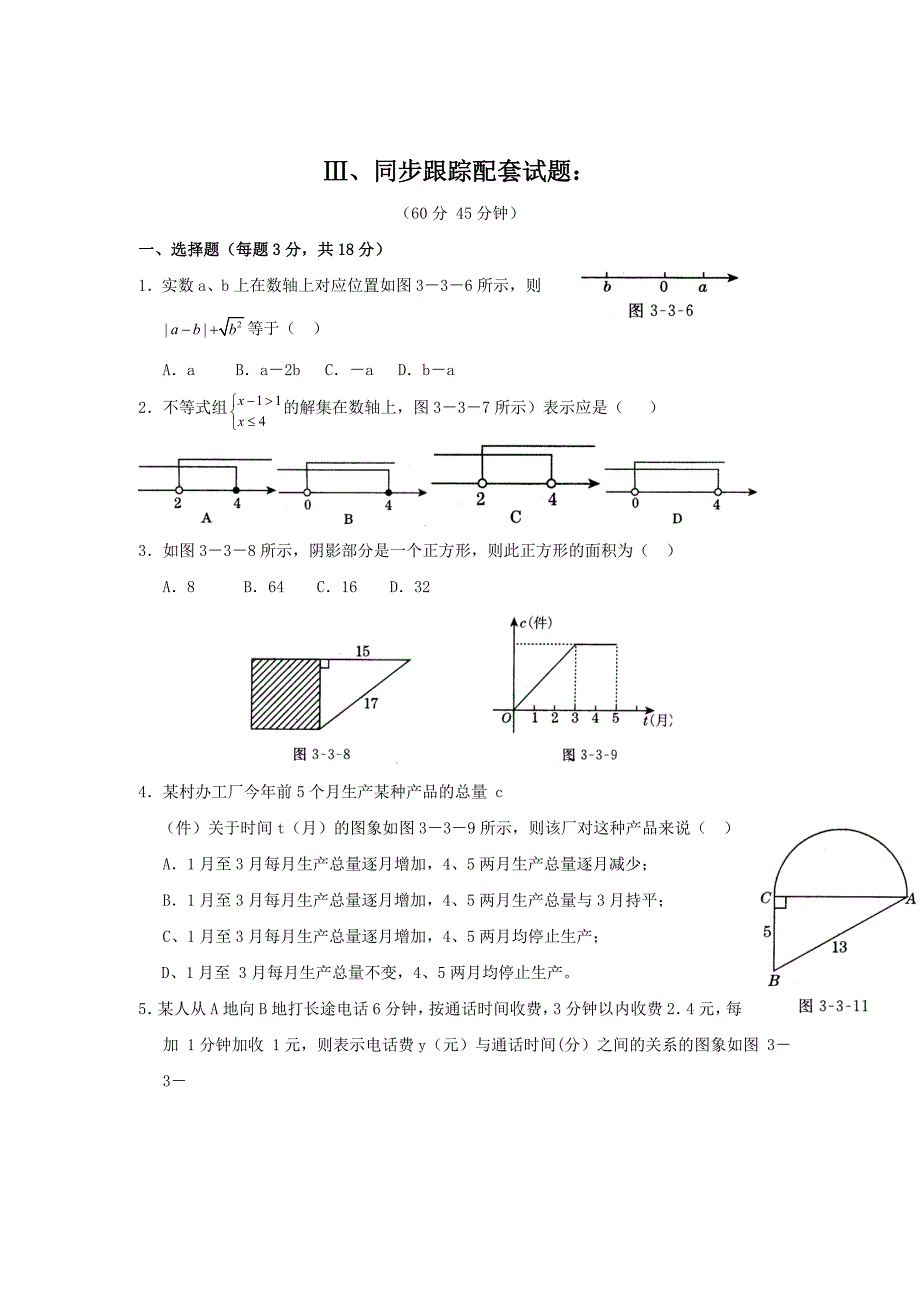 中考数学复习考点解密数形结合含解析_第3页