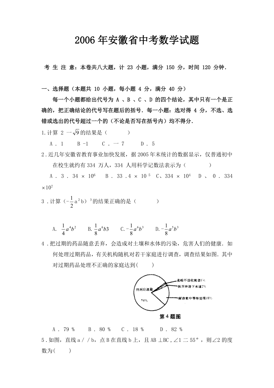 历年安徽省中考数学试卷及解析答案(收藏版)_第1页