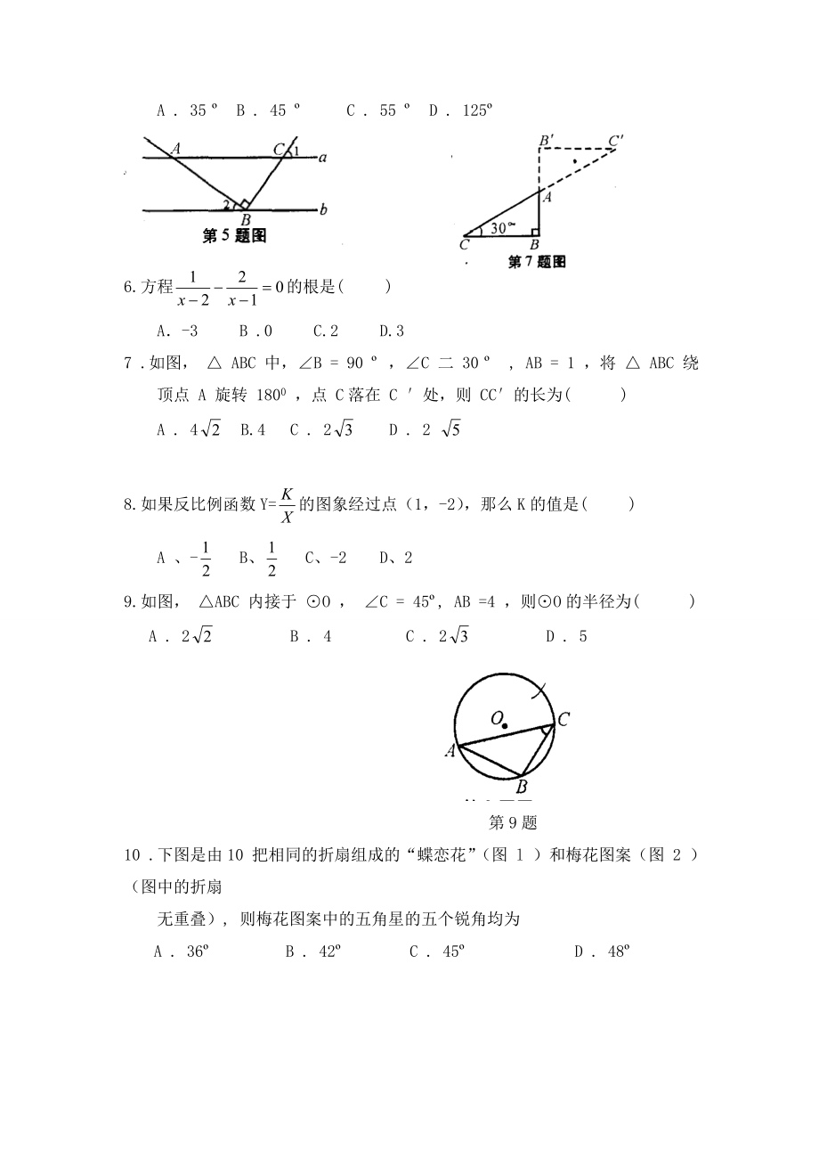 历年安徽省中考数学试卷及解析答案(收藏版)_第2页