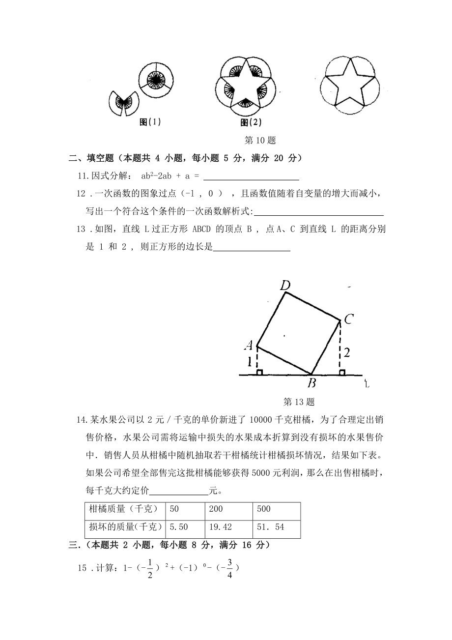 历年安徽省中考数学试卷及解析答案(收藏版)_第3页