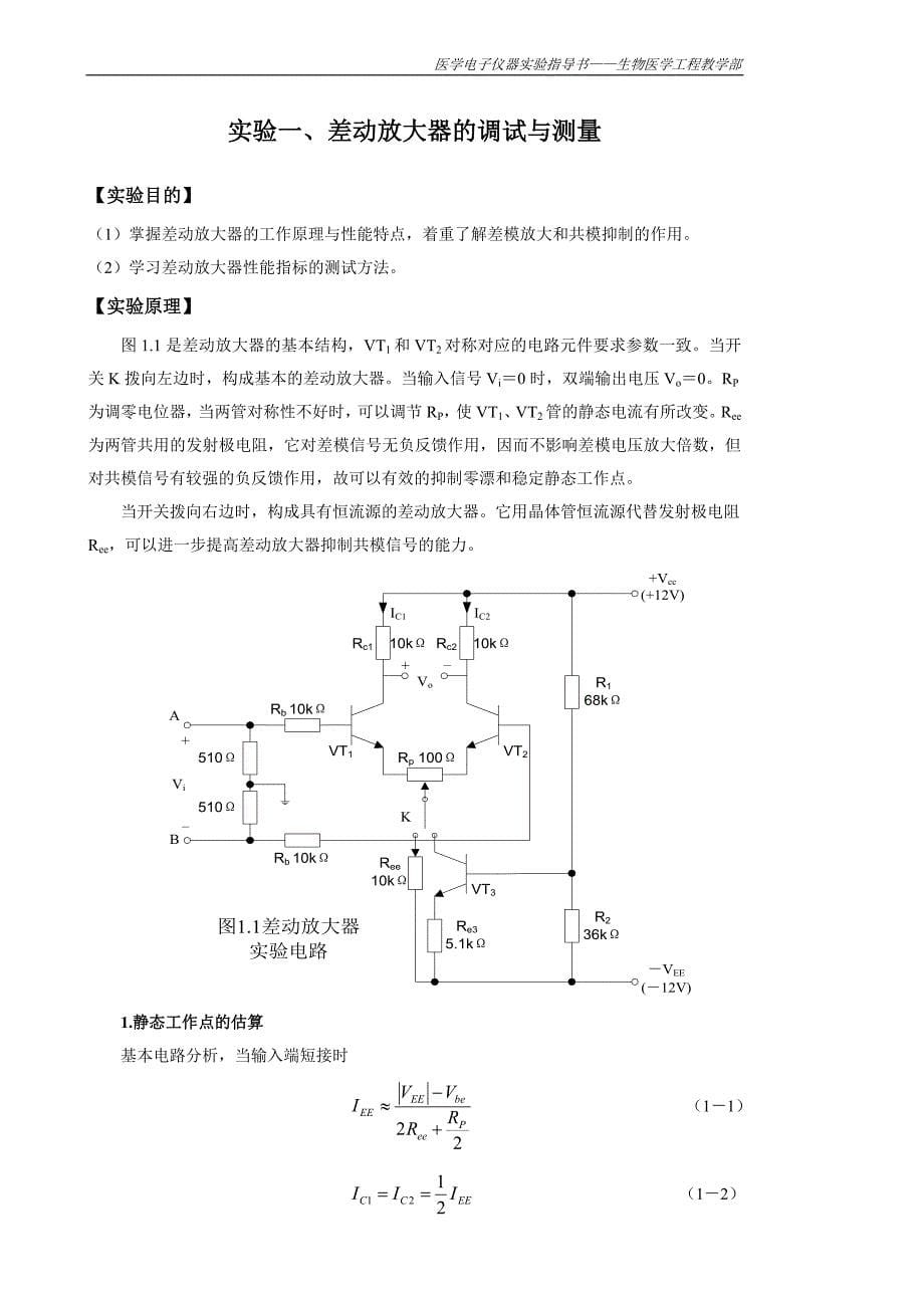 医学电子仪器.doc_第5页