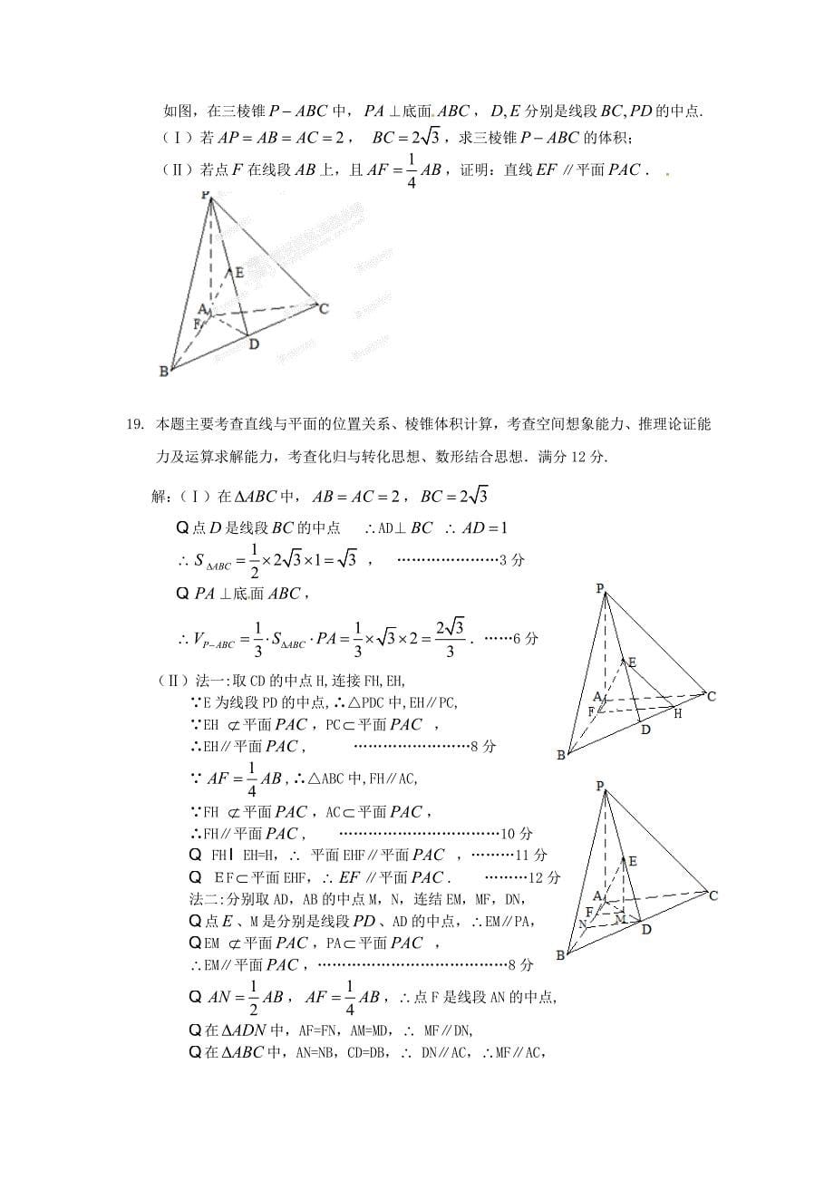 福建省各地市2013年高考数学 最新联考试题分类汇编（8） 立体几何_第5页