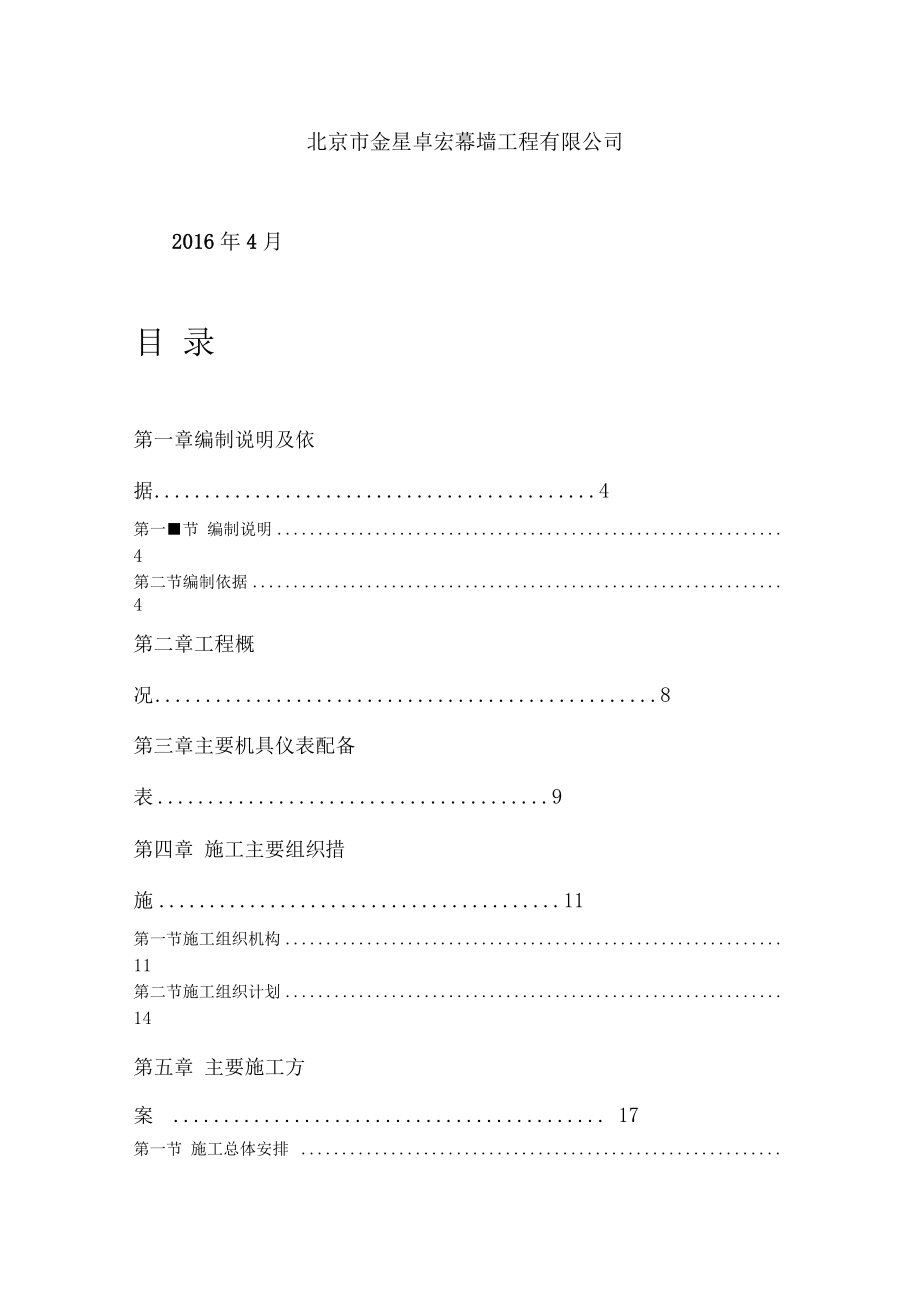 铝塑板幕墙工程的施工方案设计_第2页