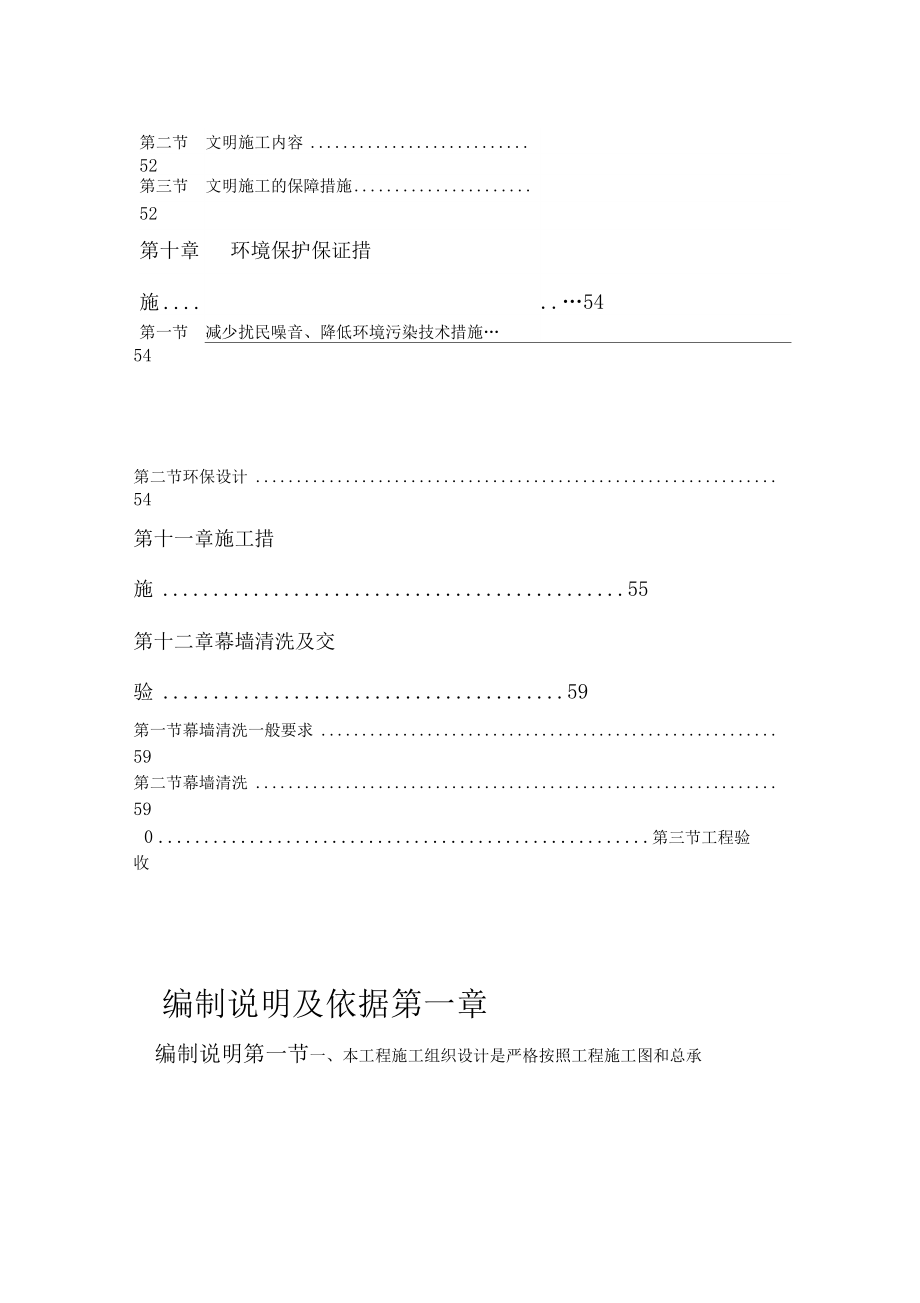 铝塑板幕墙工程的施工方案设计_第4页