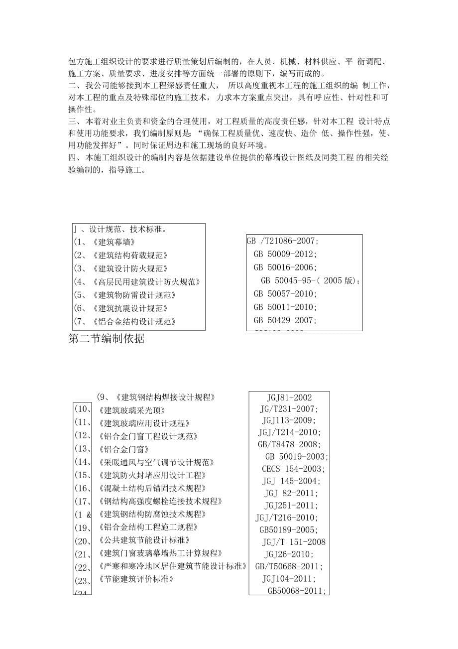 铝塑板幕墙工程的施工方案设计_第5页