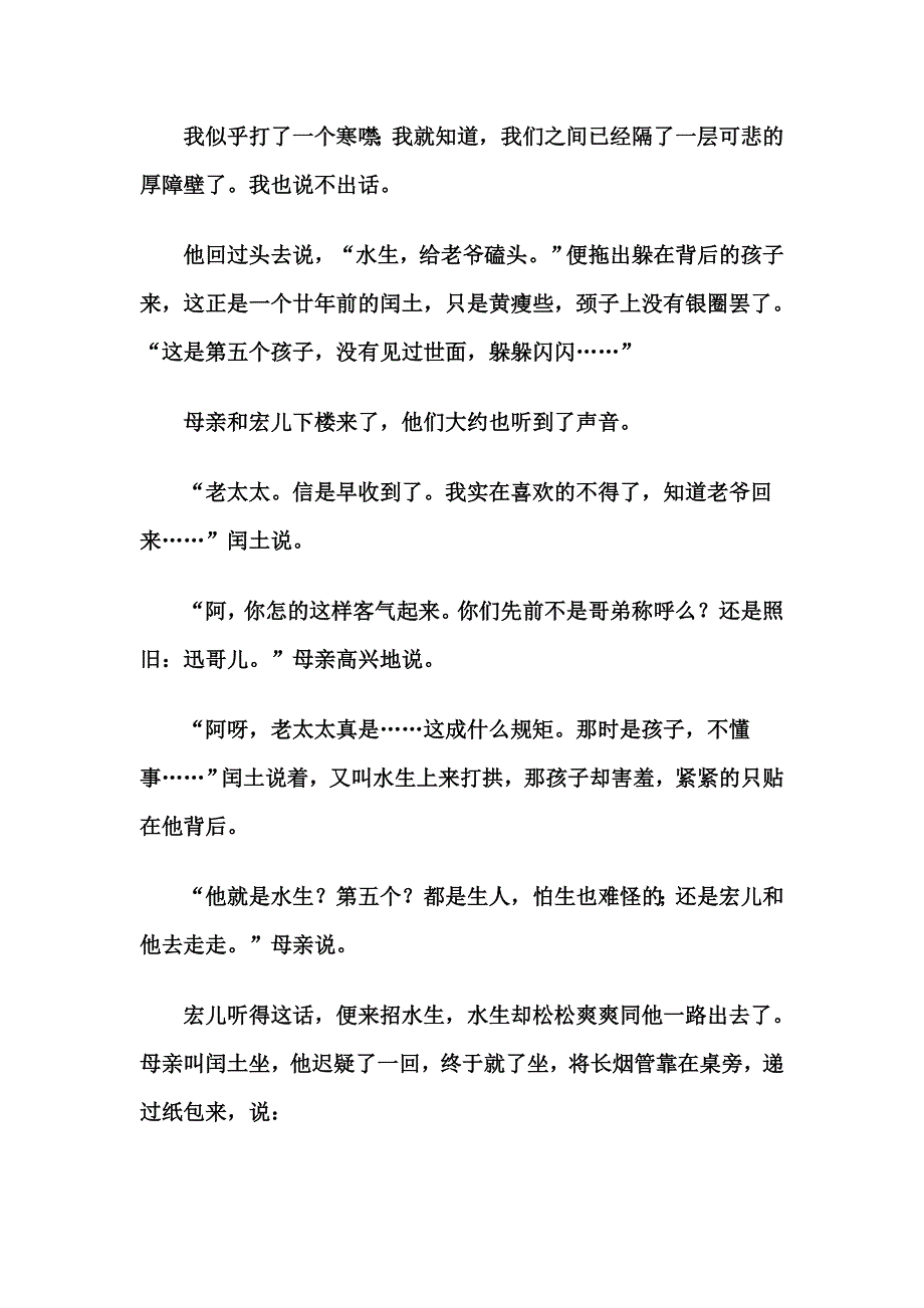 少年闰土 (10).doc_第3页