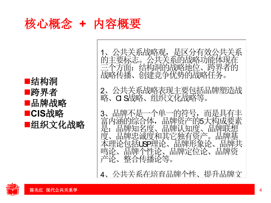 公共关系学教学课件ppt作者陈先红Chapter9_第4页