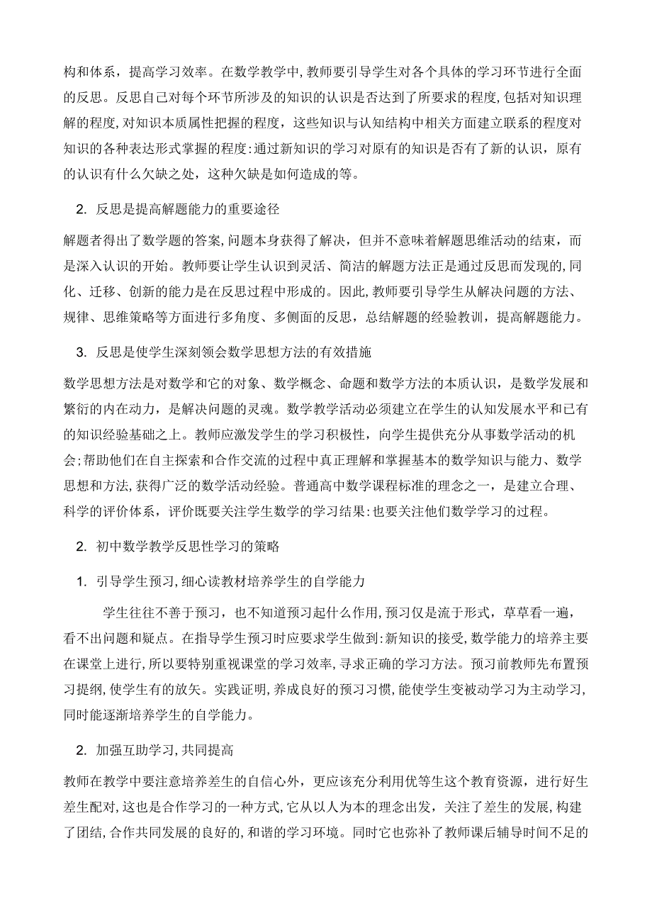 浅谈初中数学教学反思性学习的必要性及策略_第3页