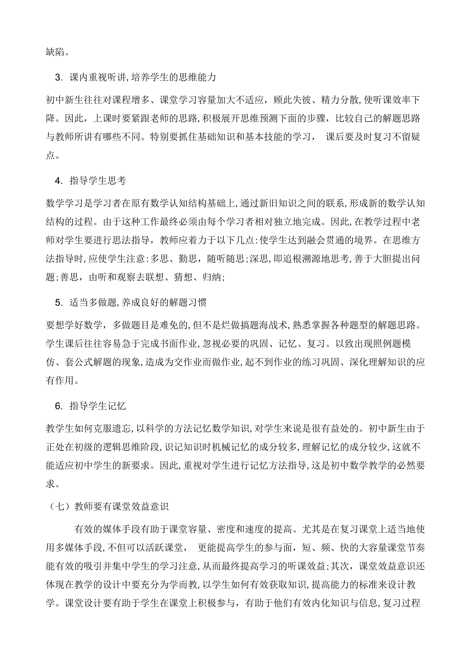 浅谈初中数学教学反思性学习的必要性及策略_第4页