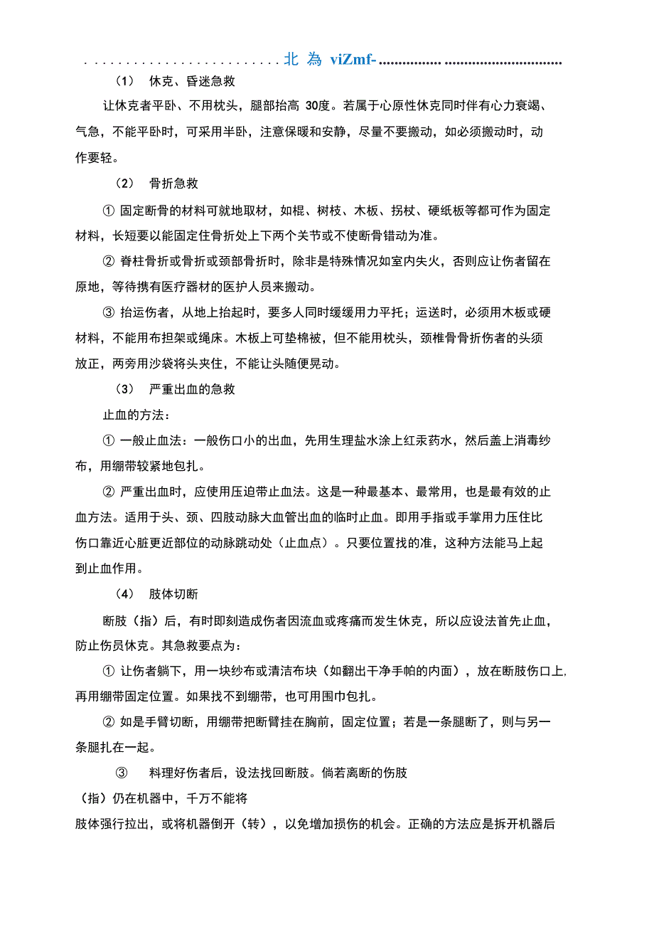 现场应急处置方案12933_第4页