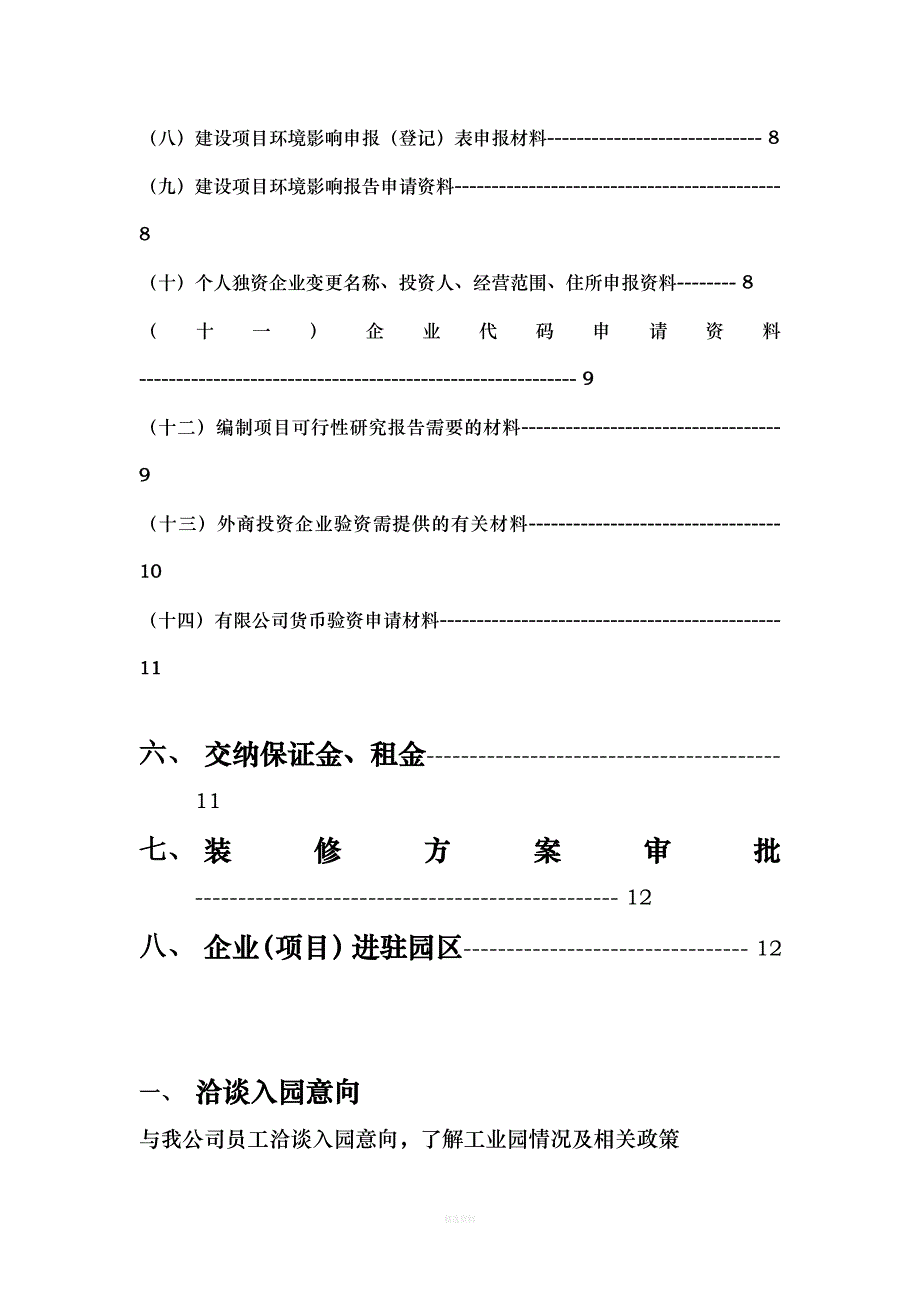 企业入驻工业园流程_第2页