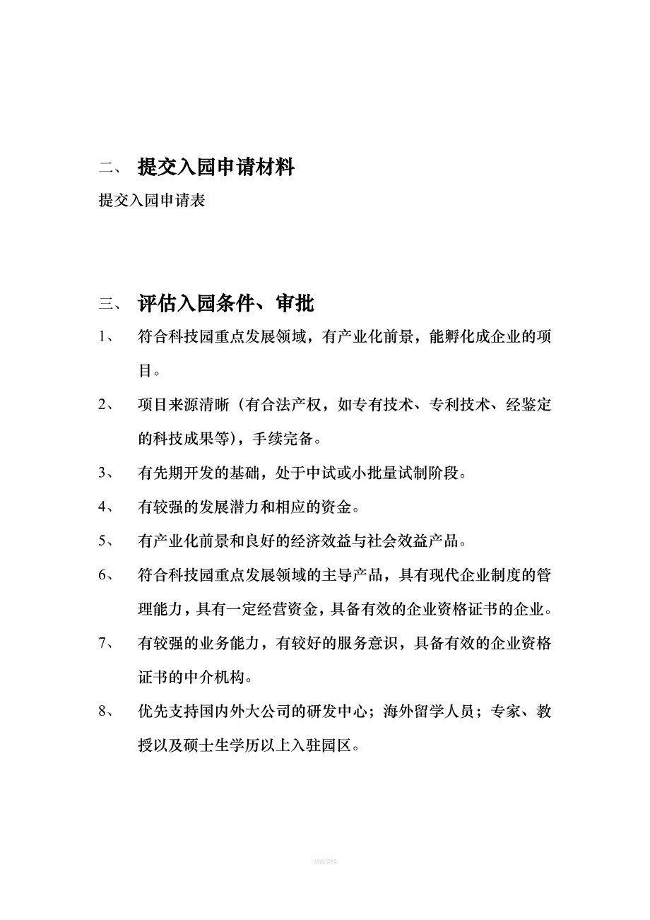 企业入驻工业园流程_第3页