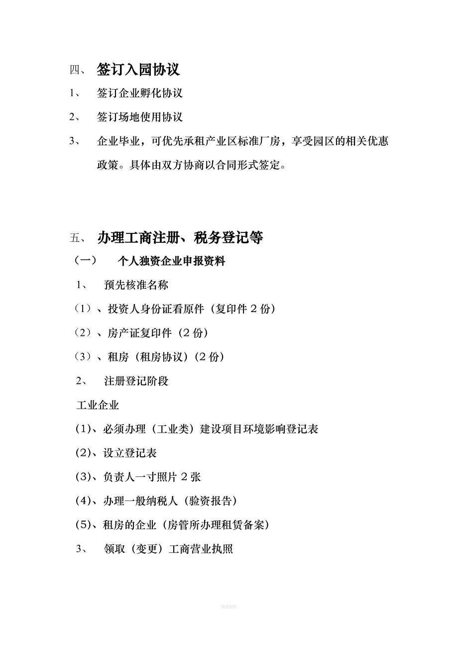 企业入驻工业园流程_第4页