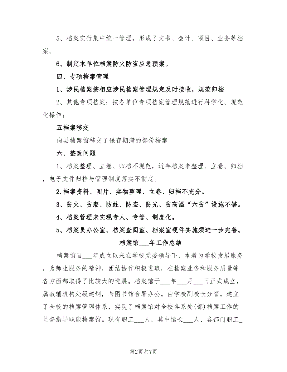 2022年档案行政执法检查工作总结_第2页