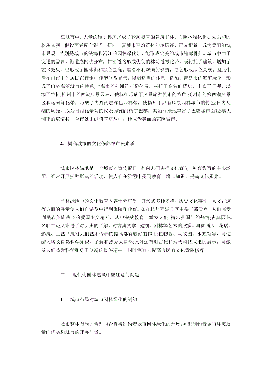 城市管理评职园林绿化在城市建设中的作用_第4页