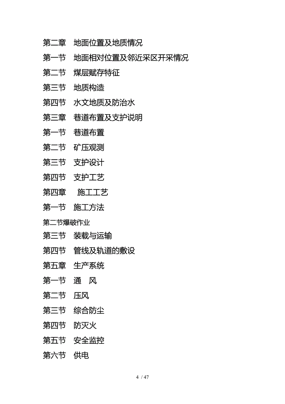 煤矿材料运输库规程完整_第4页