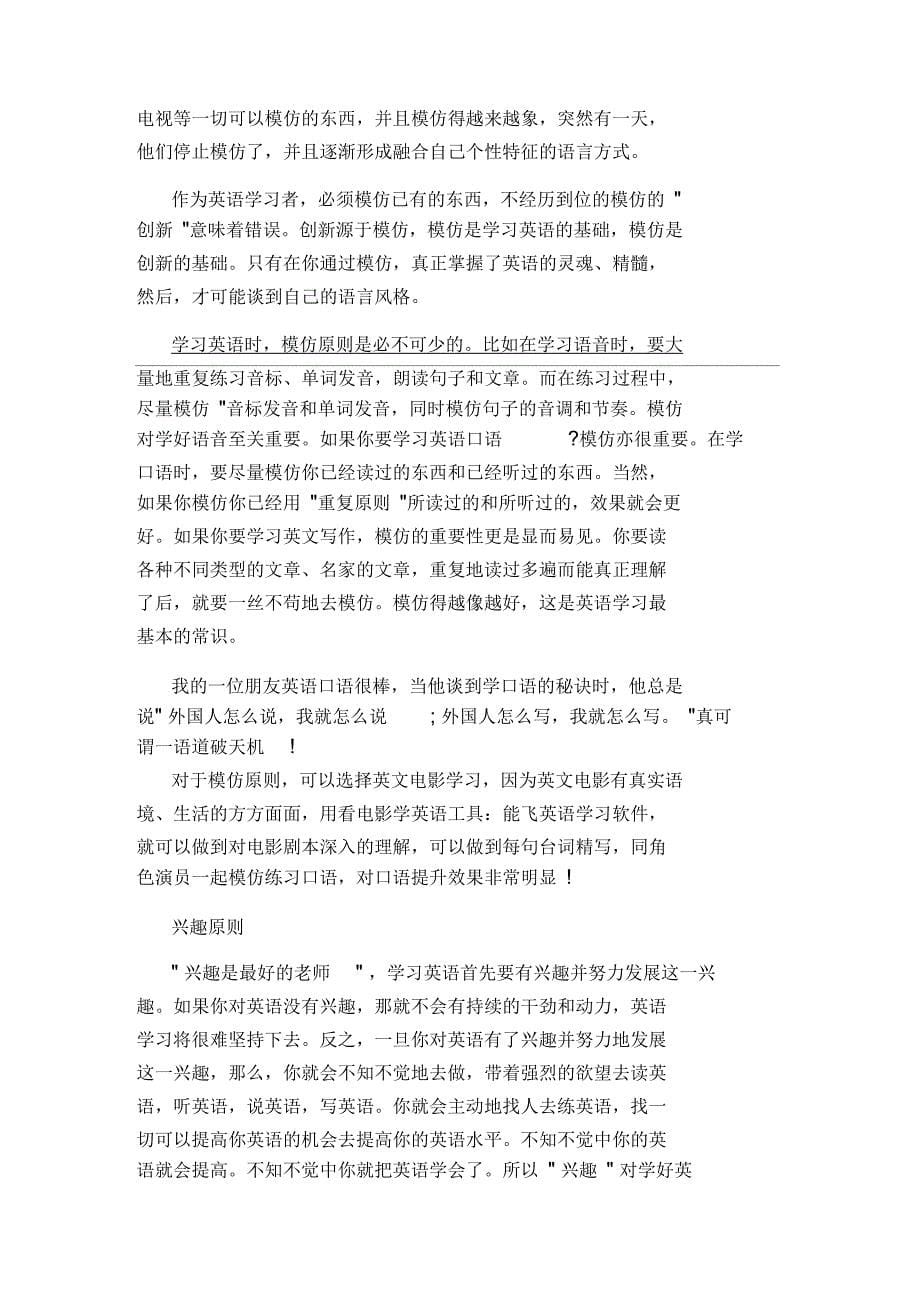 有什么学英语的好方法_第5页